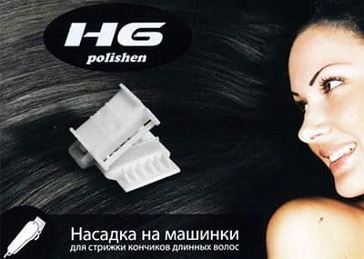 HG Polishen (полировщик волос) HG Polishen (полировщик волос)